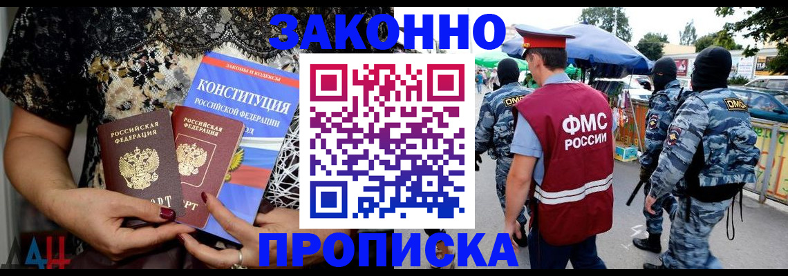 временная регистрация для школы в Новокубанске
