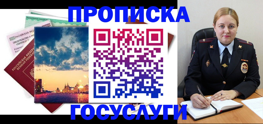 прописка гарантия в Новокубанске