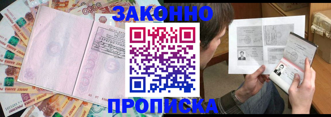 прописка для школы в Новокубанске